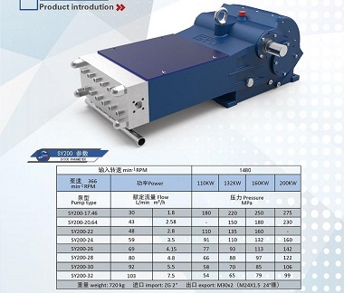 SY200高壓泵重量