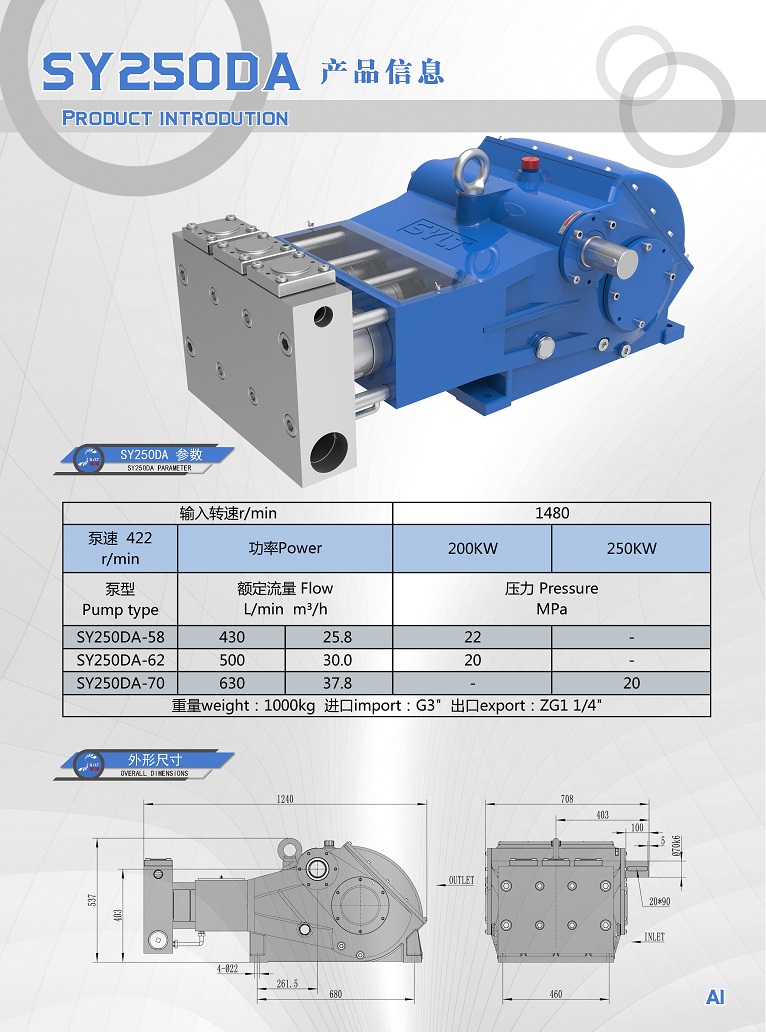 SY250DA高壓泵